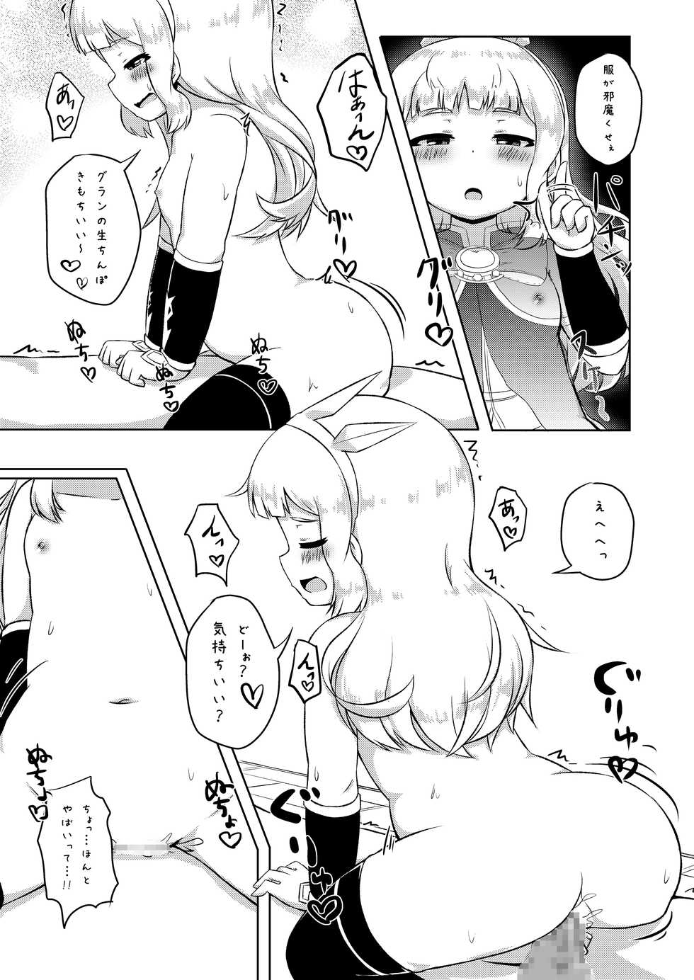 [Kankyokusetsu (Fooyuta)] Caglio Ecchi (Granblue Fantasy) [Digital] - Page 4