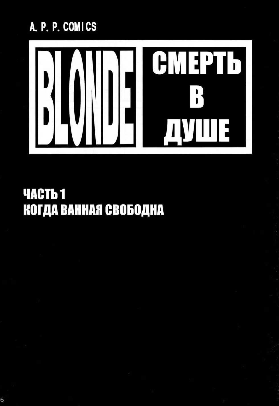 (SC39) [Atelier Pinpoint (CRACK)] Blonde - Shinigami Onsen | Death Gods' Sauna Bath (Bleach) [Russian] [﻿Andreyck] - Page 2