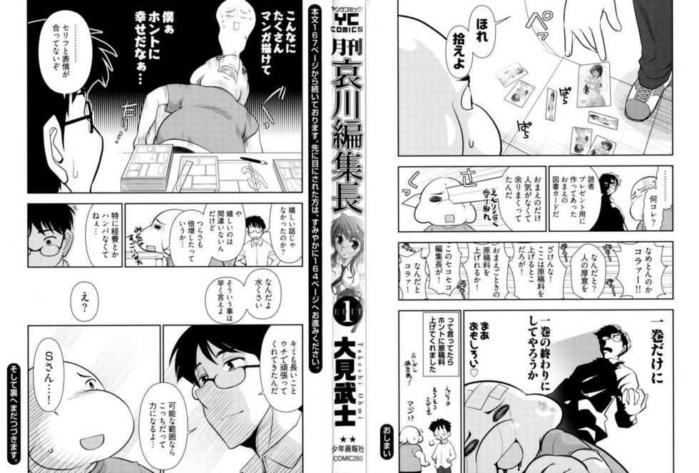 [Ohmi Takeshi] Gekkan Aikawa Henshuuchou - Monthly "Aikawa" The Chief Editor 1 Ch. 1-5 [Russian] [Tick] - Page 3