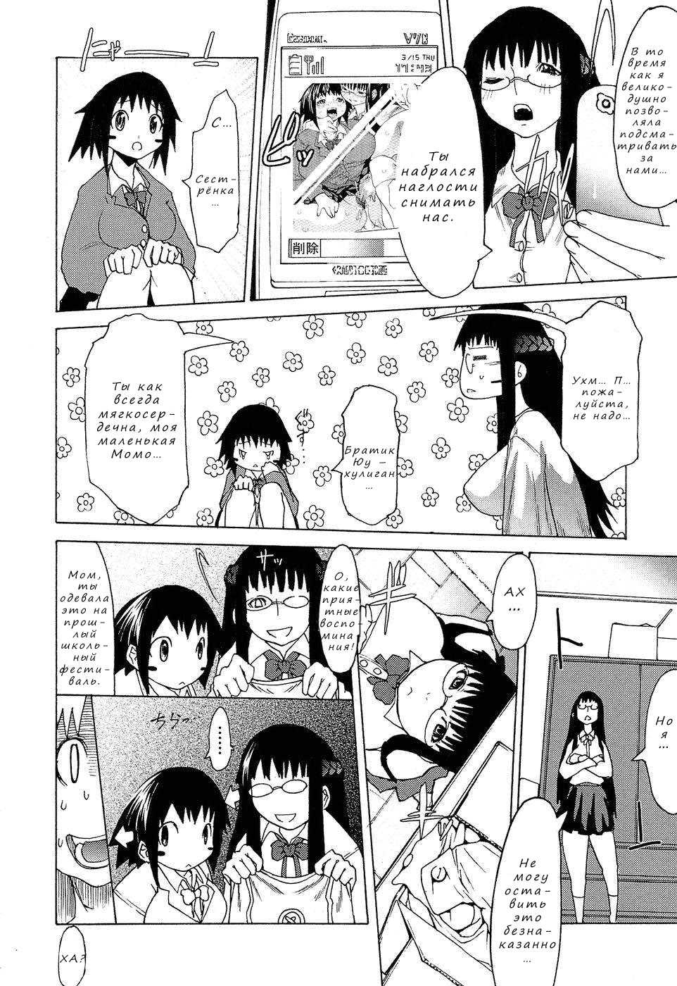 [Amagi Michihito] Shimaikko House | Дома с сестрами (Anisuki Iroimo) [Russian] [Nik, Leri] - Page 4