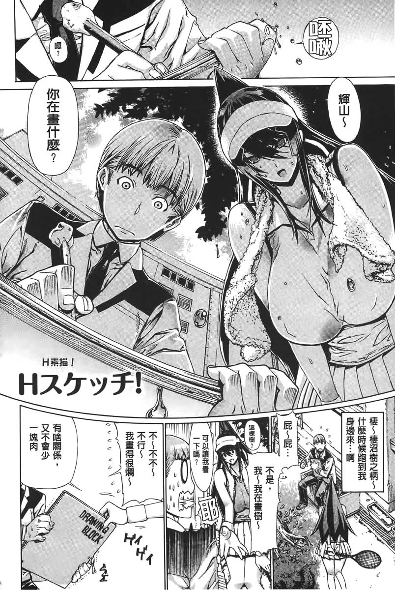 [Leopard] Ecchi Sketch! [Chinese] - Page 4