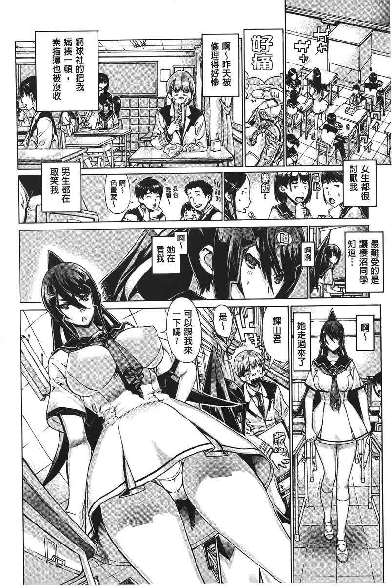 [Leopard] Ecchi Sketch! [Chinese] - Page 6
