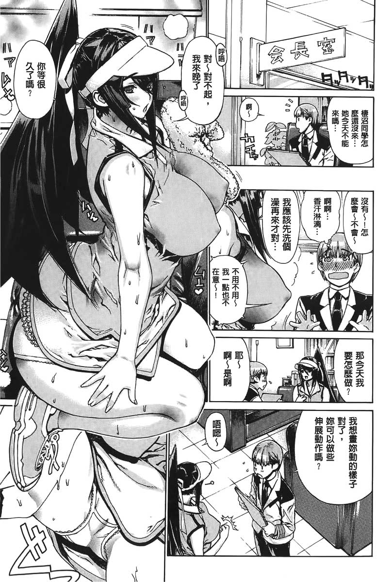 [Leopard] Ecchi Sketch! [Chinese] - Page 11