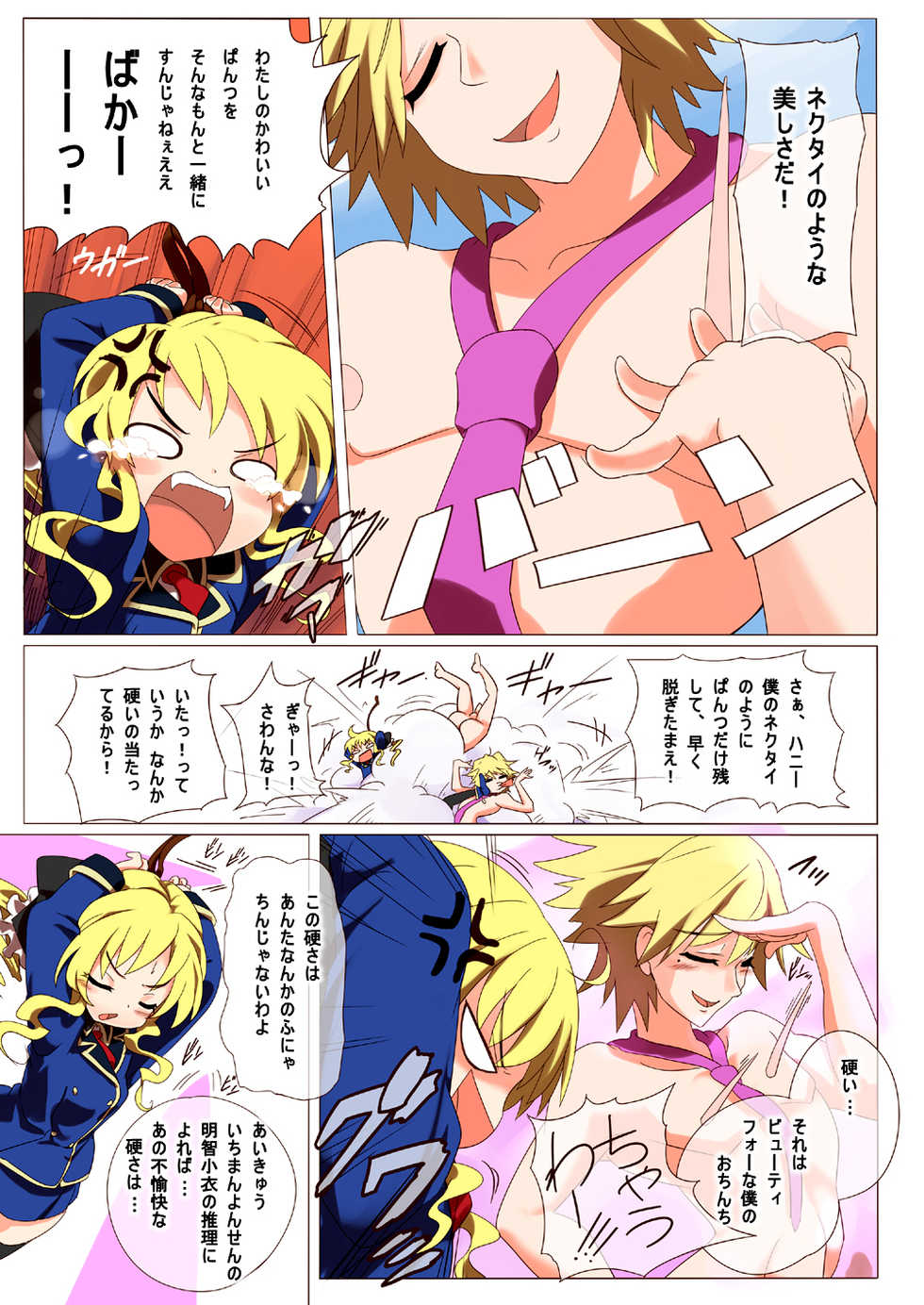 [FTMM Kenkyuushitsu (Sora to Umi)] Kokoro-chan Fight! (Tantei Opera Milky Holmes) - Page 5
