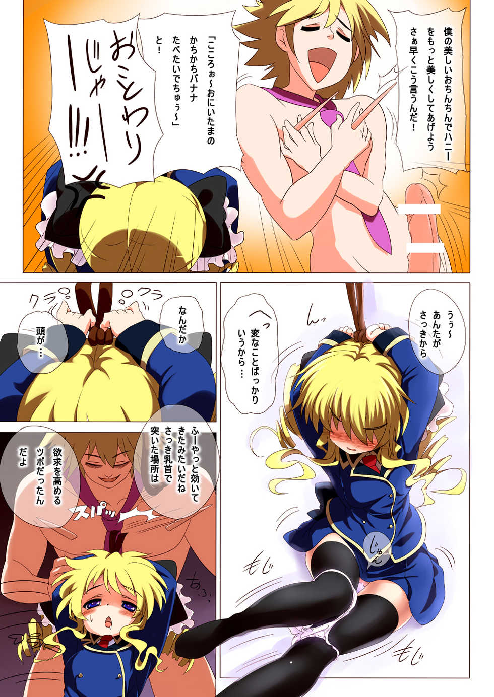 [FTMM Kenkyuushitsu (Sora to Umi)] Kokoro-chan Fight! (Tantei Opera Milky Holmes) - Page 7