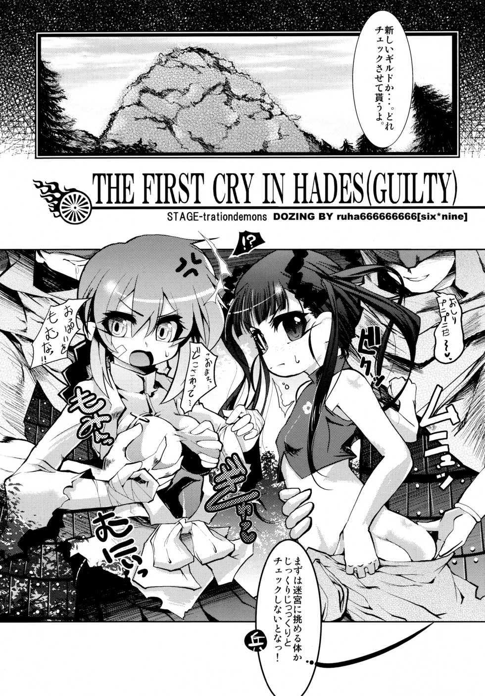 (C78) [Tokyo-Rozewomond Club (ruha69)] GET OUT FROM THE SHELL (Etrian Odyssey) - Page 5