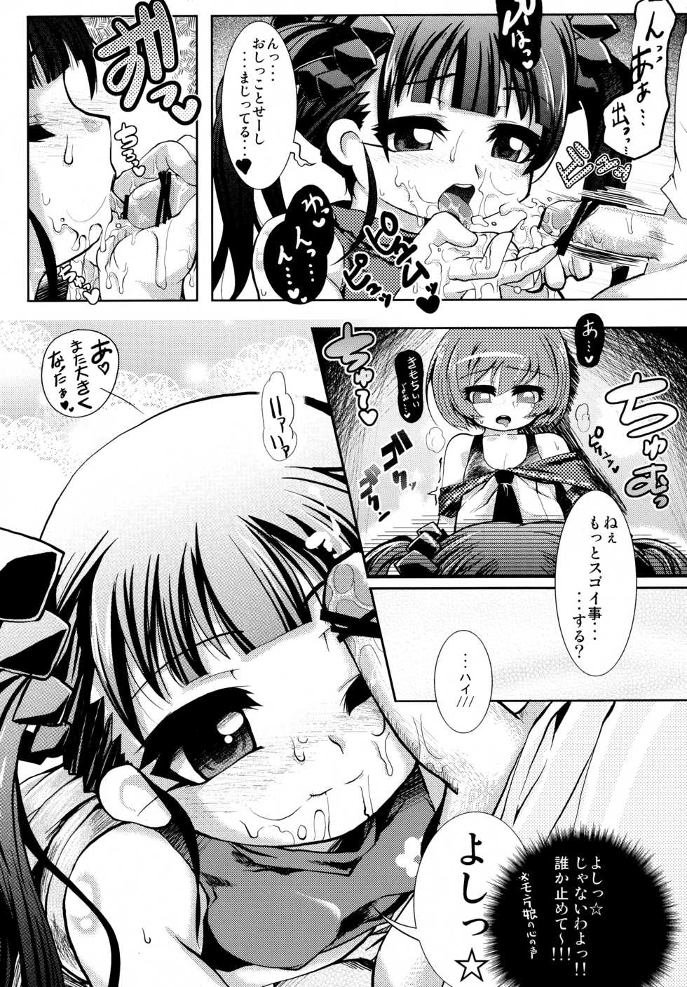 (C78) [Tokyo-Rozewomond Club (ruha69)] GET OUT FROM THE SHELL (Etrian Odyssey) - Page 14