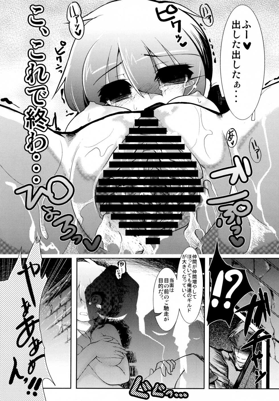 (C78) [Tokyo-Rozewomond Club (ruha69)] GET OUT FROM THE SHELL (Etrian Odyssey) - Page 29