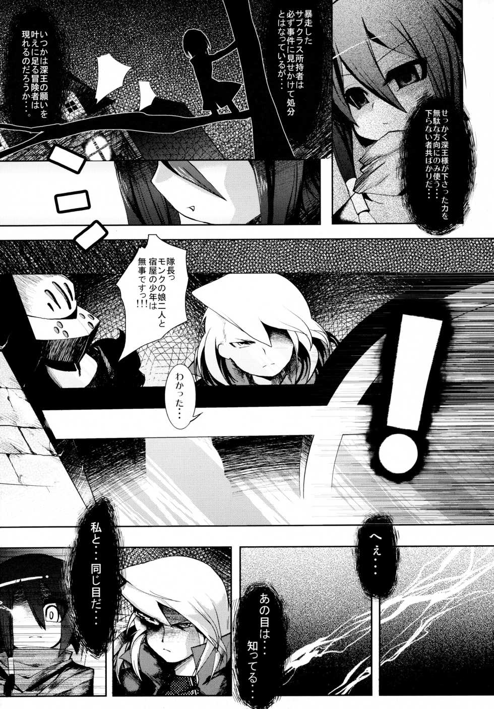 (C78) [Tokyo-Rozewomond Club (ruha69)] GET OUT FROM THE SHELL (Etrian Odyssey) - Page 35