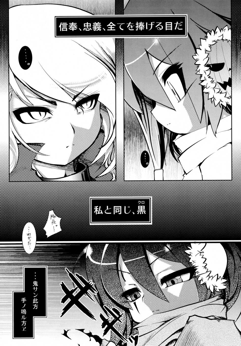 (C78) [Tokyo-Rozewomond Club (ruha69)] GET OUT FROM THE SHELL (Etrian Odyssey) - Page 36