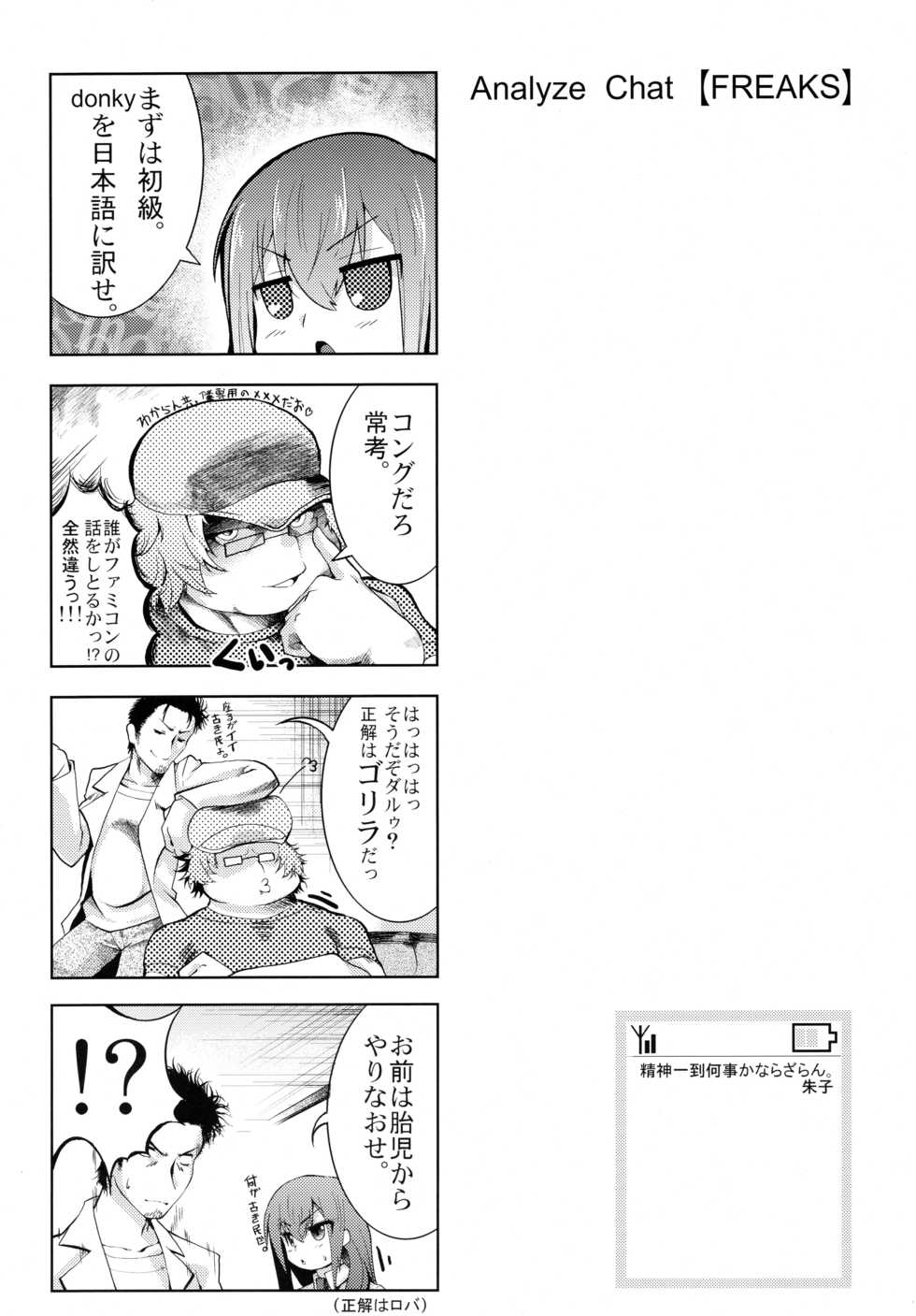 (COMIC1☆5) [Tokyo-Rozewomond Club (ruha69)] Like@Angel (Steins;Gate) - Page 8