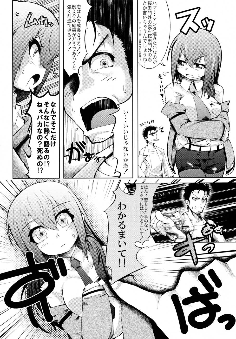 (COMIC1☆5) [Tokyo-Rozewomond Club (ruha69)] Like@Angel (Steins;Gate) - Page 13