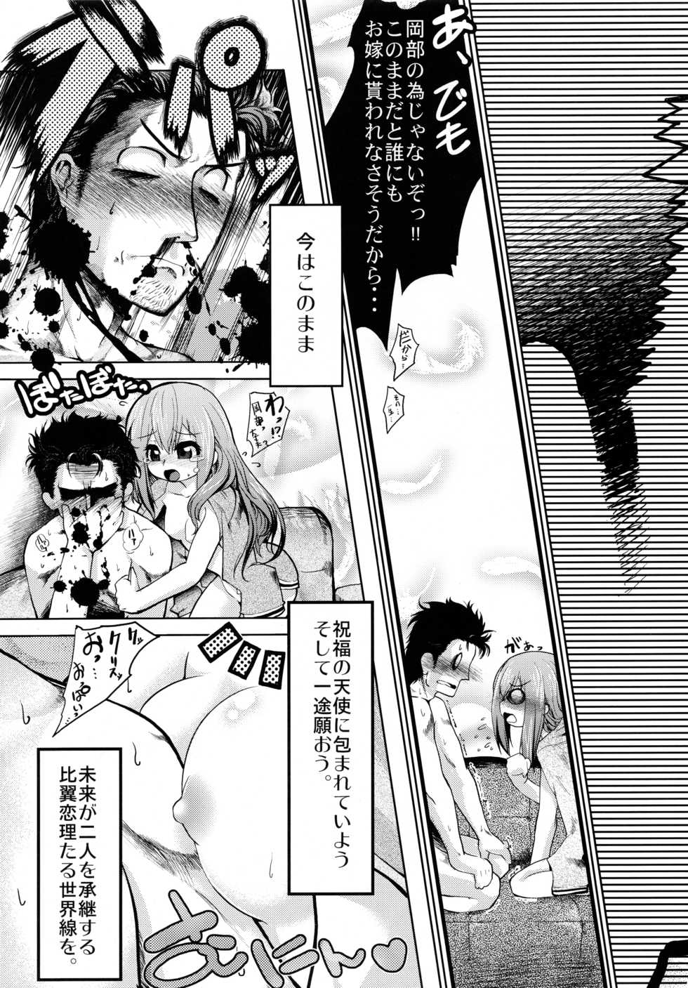 (COMIC1☆5) [Tokyo-Rozewomond Club (ruha69)] Like@Angel (Steins;Gate) - Page 34