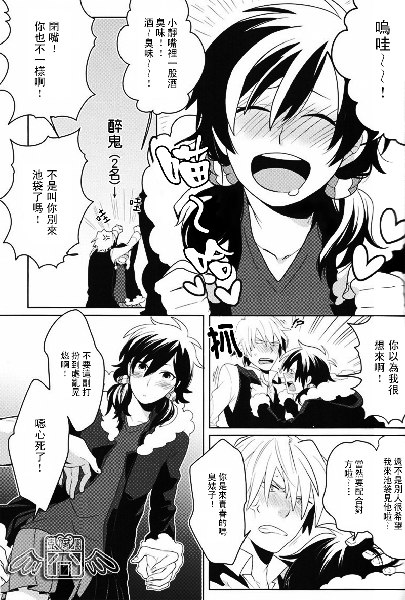 [WORLD BOX, Bons (Yuu, Sumeragi Sora)] Secret Room (Durarara!!) [Chinese] - Page 4