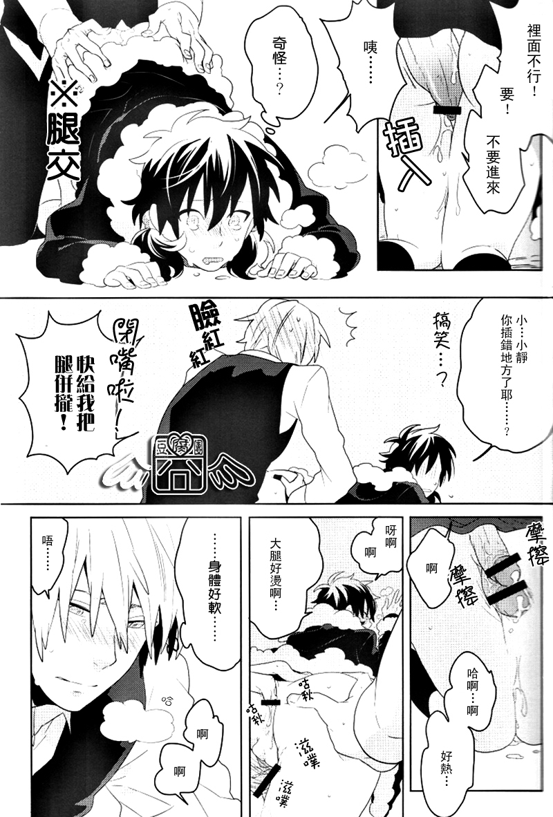 [WORLD BOX, Bons (Yuu, Sumeragi Sora)] Secret Room (Durarara!!) [Chinese] - Page 10