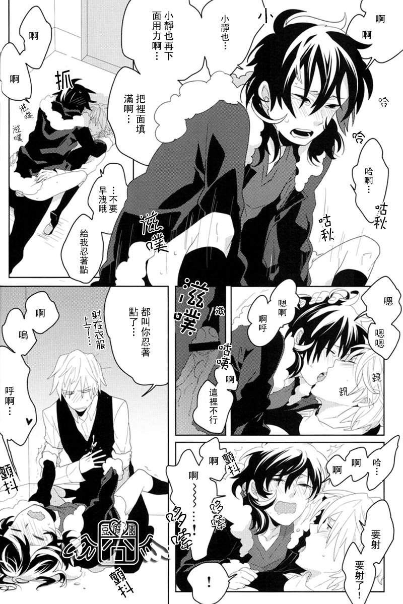[WORLD BOX, Bons (Yuu, Sumeragi Sora)] Secret Room (Durarara!!) [Chinese] - Page 13
