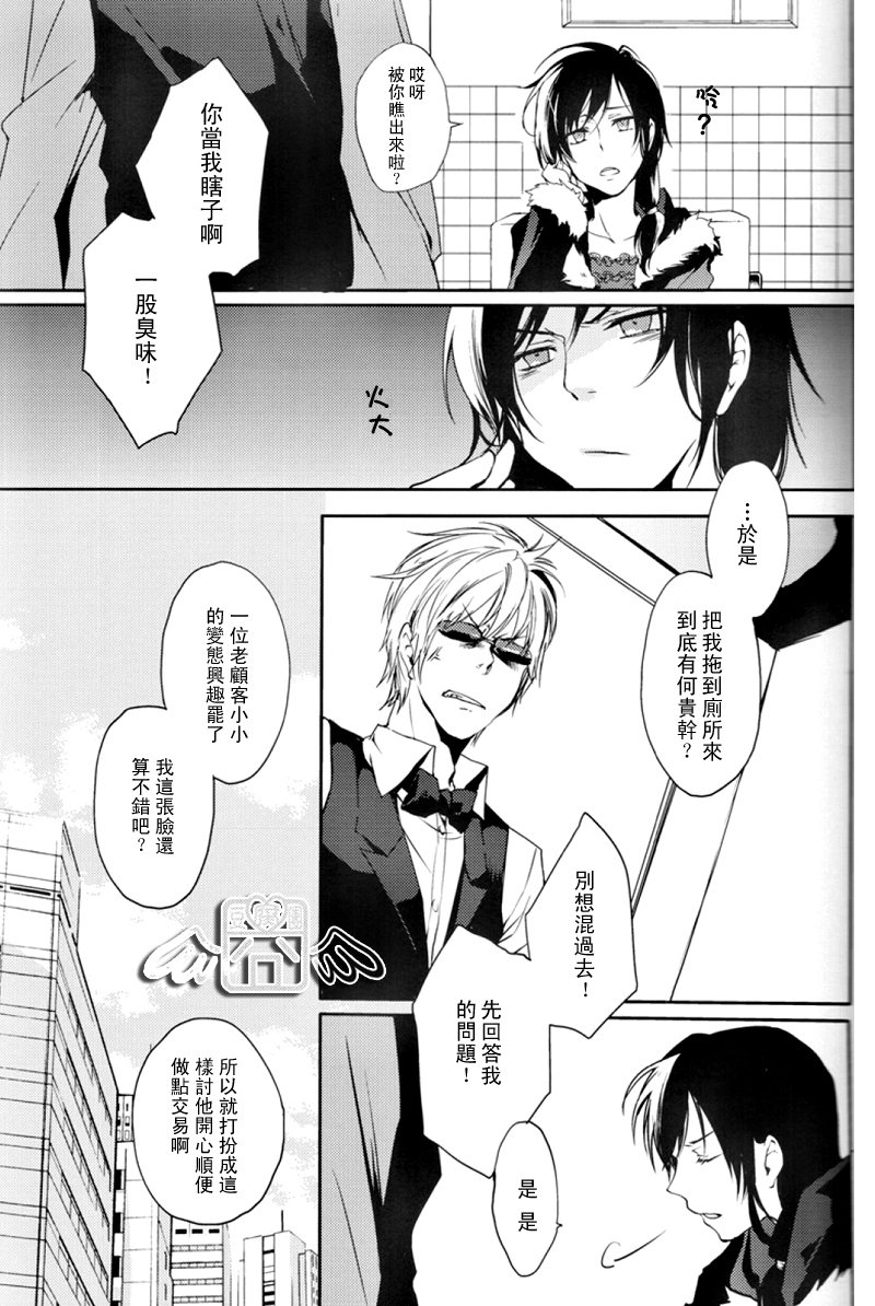 [WORLD BOX, Bons (Yuu, Sumeragi Sora)] Secret Room (Durarara!!) [Chinese] - Page 20
