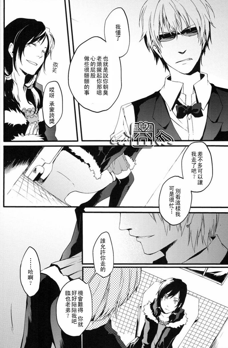 [WORLD BOX, Bons (Yuu, Sumeragi Sora)] Secret Room (Durarara!!) [Chinese] - Page 21