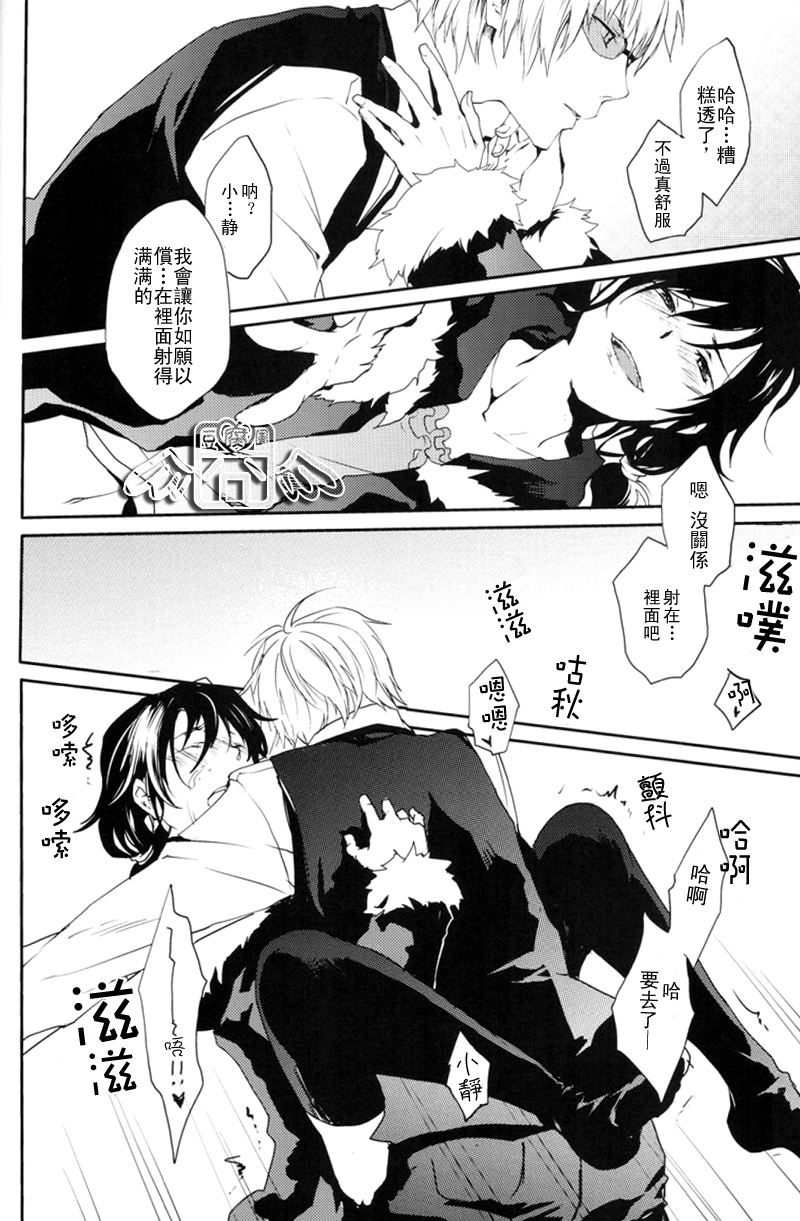 [WORLD BOX, Bons (Yuu, Sumeragi Sora)] Secret Room (Durarara!!) [Chinese] - Page 31