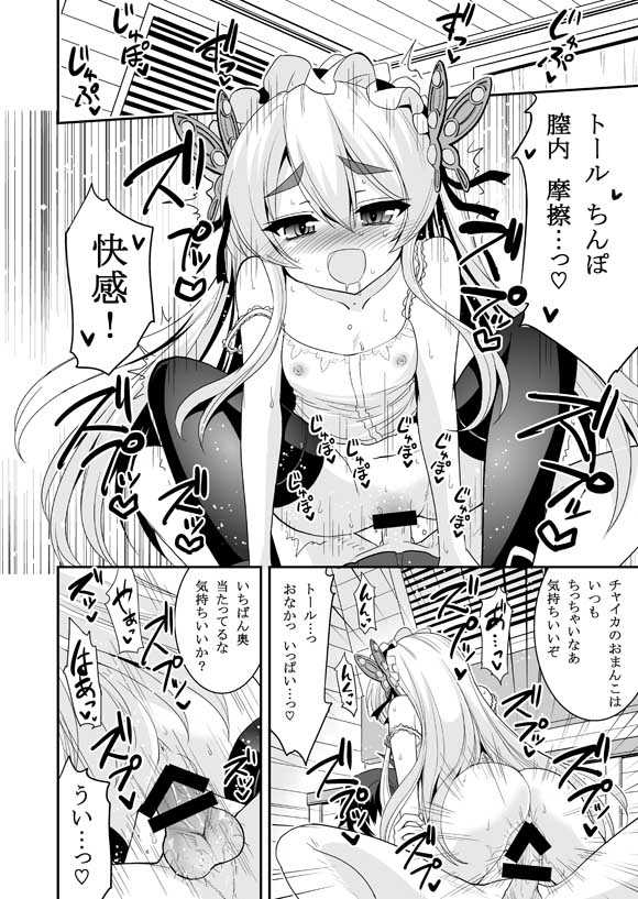 [ASIANBOY (Hasemi Ryo)] Hatsujou! Tonari no Chaika-tan (Hitsugi no Chaika) [Digital] - Page 11