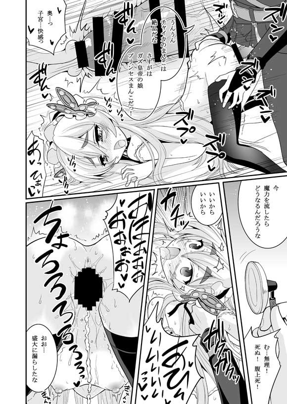 [ASIANBOY (Hasemi Ryo)] Hatsujou! Tonari no Chaika-tan (Hitsugi no Chaika) [Digital] - Page 15