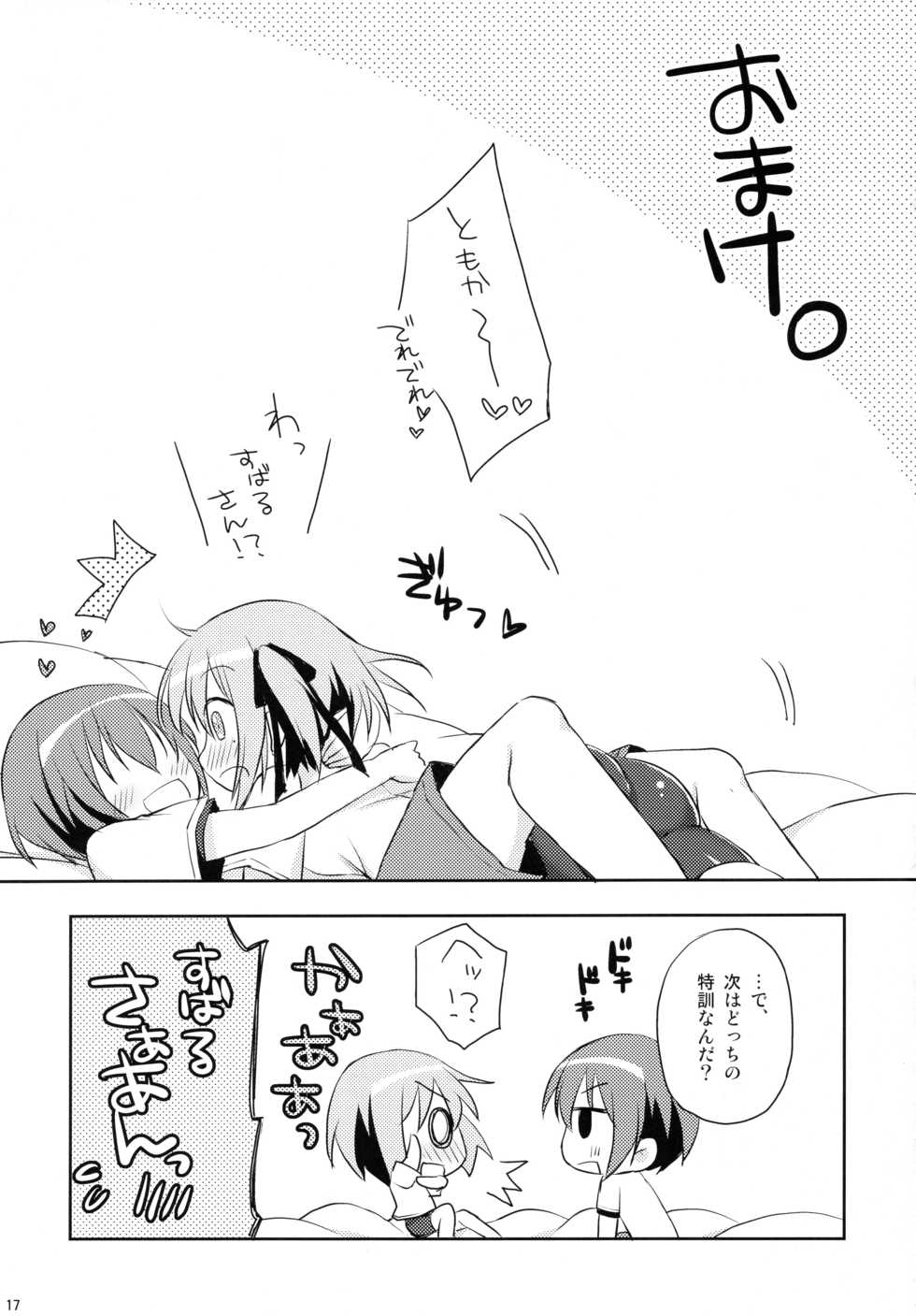 (C85) [Angel☆Tear (Togo)] Ore to Tomoka no Himitsu no Tokkun (RO-KYU-BU!) - Page 17