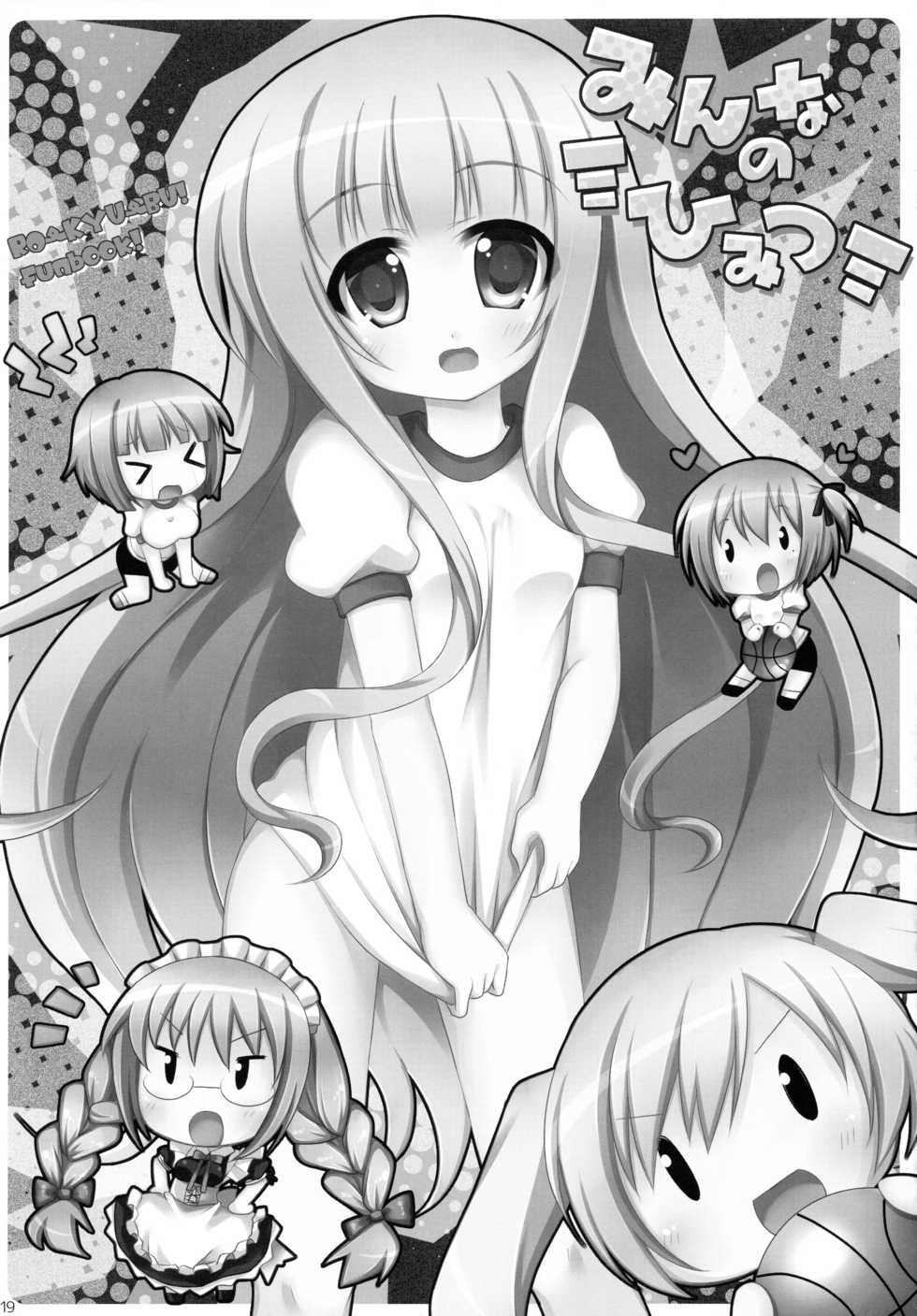 (C85) [Angel☆Tear (Togo)] Ore to Tomoka no Himitsu no Tokkun (RO-KYU-BU!) - Page 19
