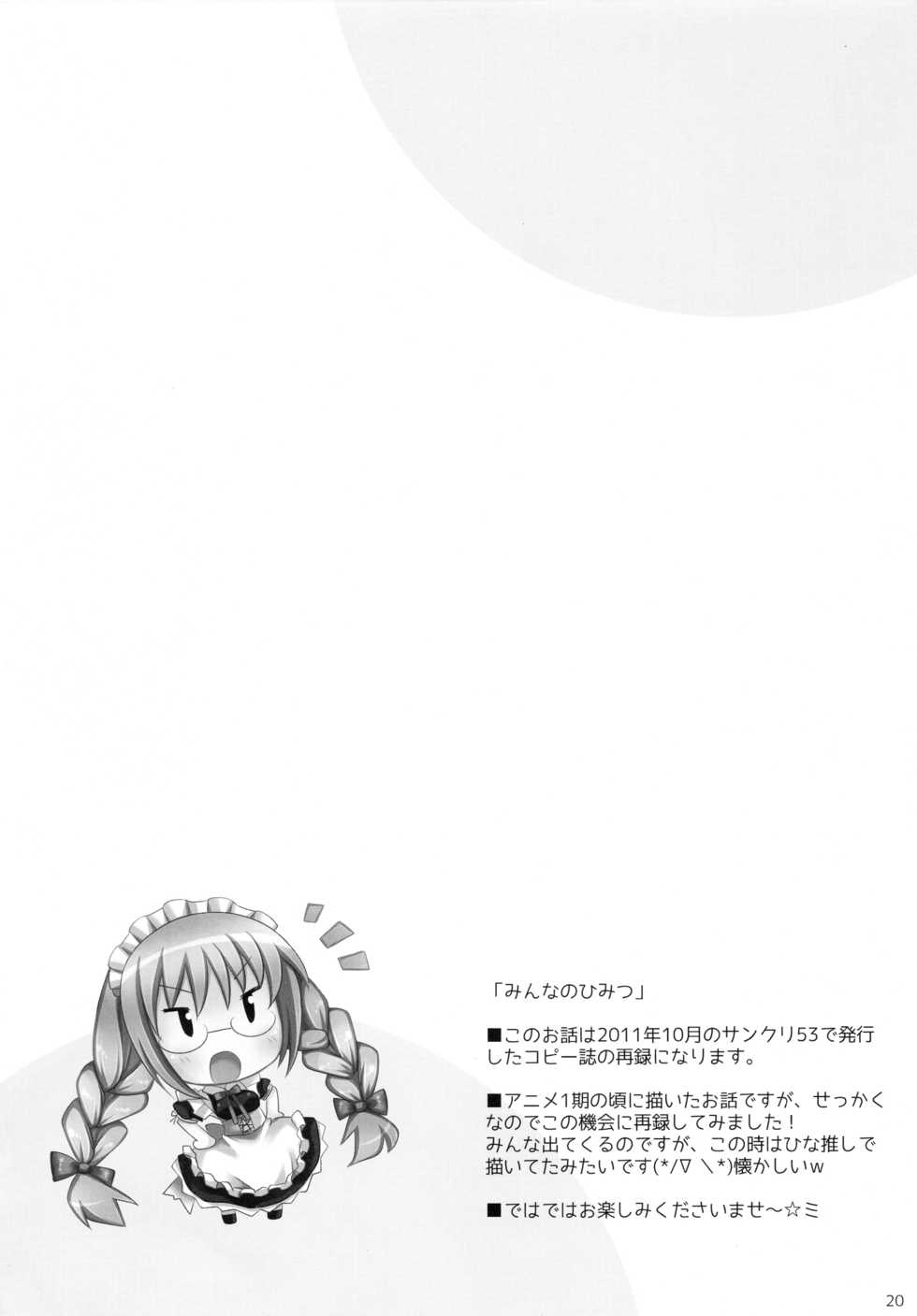 (C85) [Angel☆Tear (Togo)] Ore to Tomoka no Himitsu no Tokkun (RO-KYU-BU!) - Page 20
