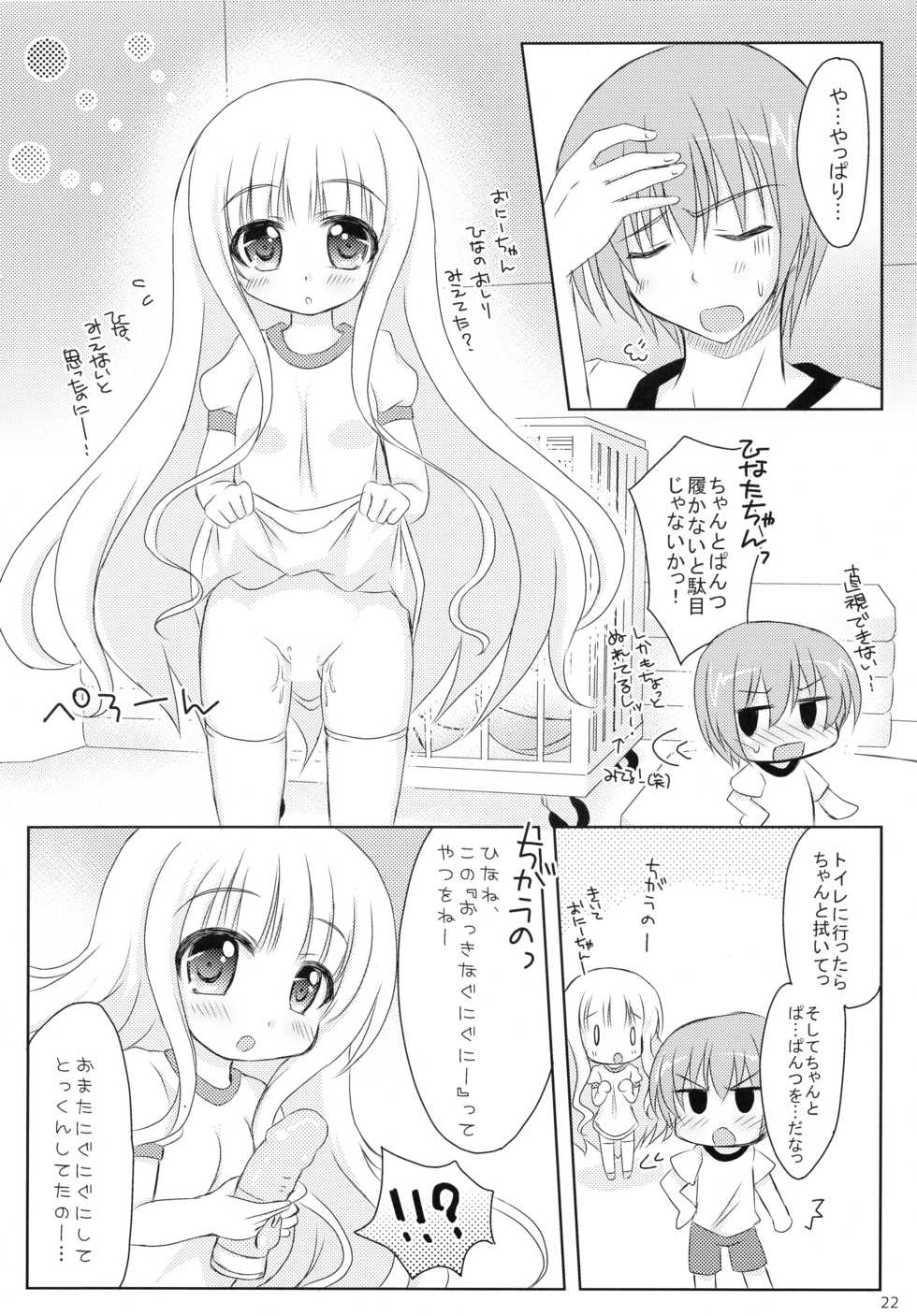 (C85) [Angel☆Tear (Togo)] Ore to Tomoka no Himitsu no Tokkun (RO-KYU-BU!) - Page 22