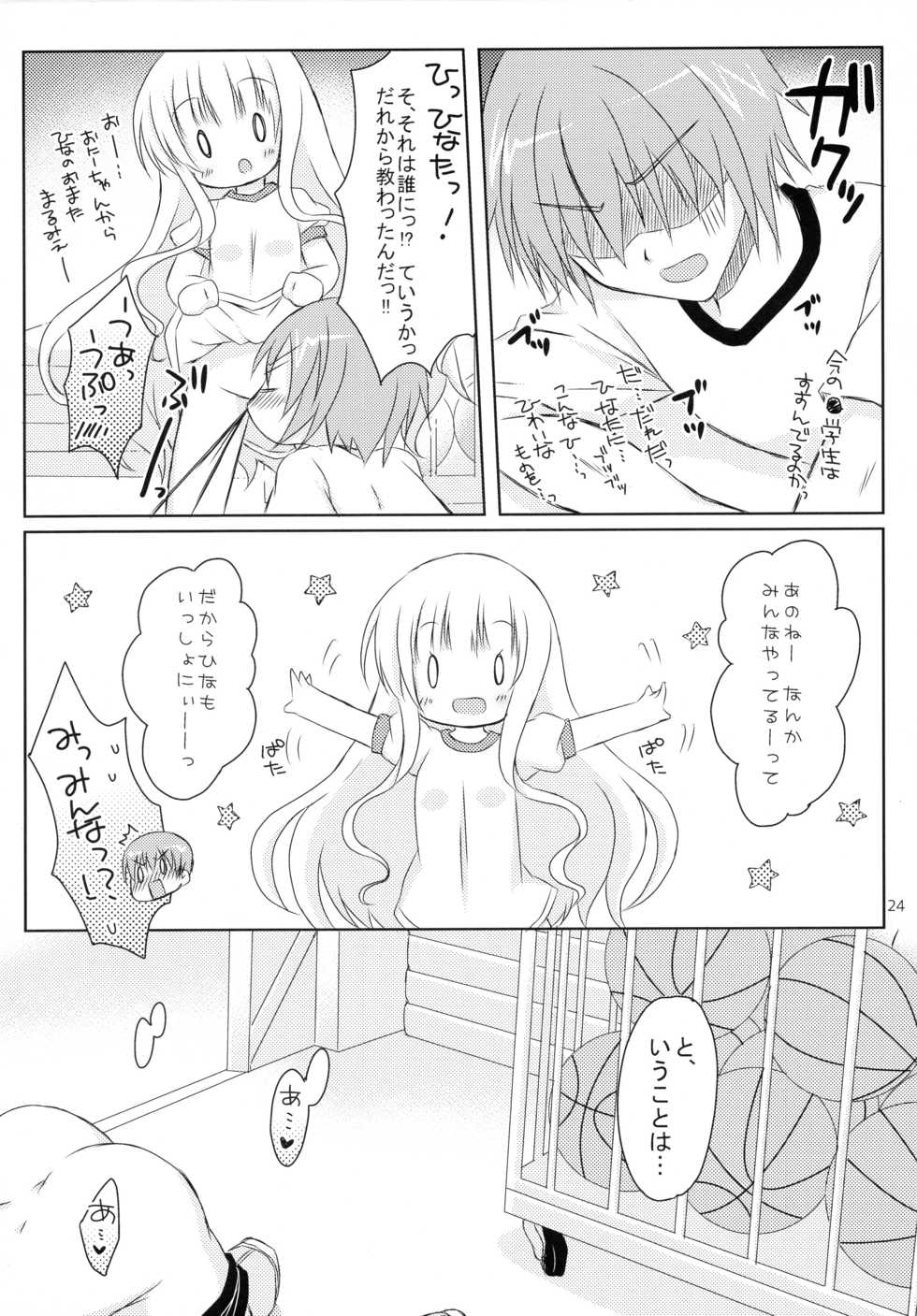 (C85) [Angel☆Tear (Togo)] Ore to Tomoka no Himitsu no Tokkun (RO-KYU-BU!) - Page 24