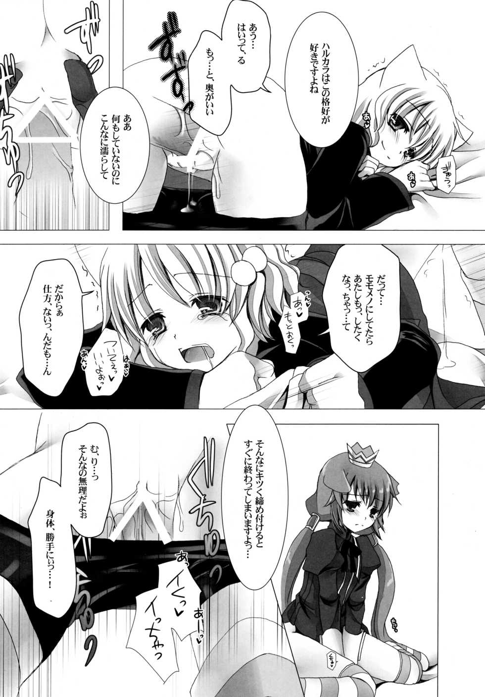 (C76) [Junginboshi (Takashina Asahi)] Putit Putit (7th Dragon) - Page 25