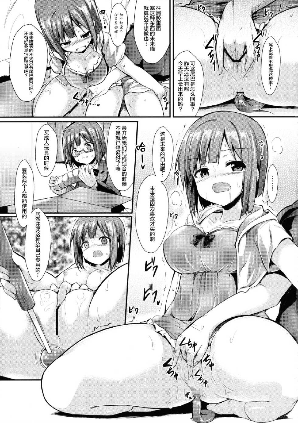 (C88) [ASTRONOMY (SeN)] Miku to Riina no Kaisan Kikan no Sugoshikata (THE IDOLM@STER CINDERELLA GIRLS) [Chinese] [无毒汉化组] - Page 5