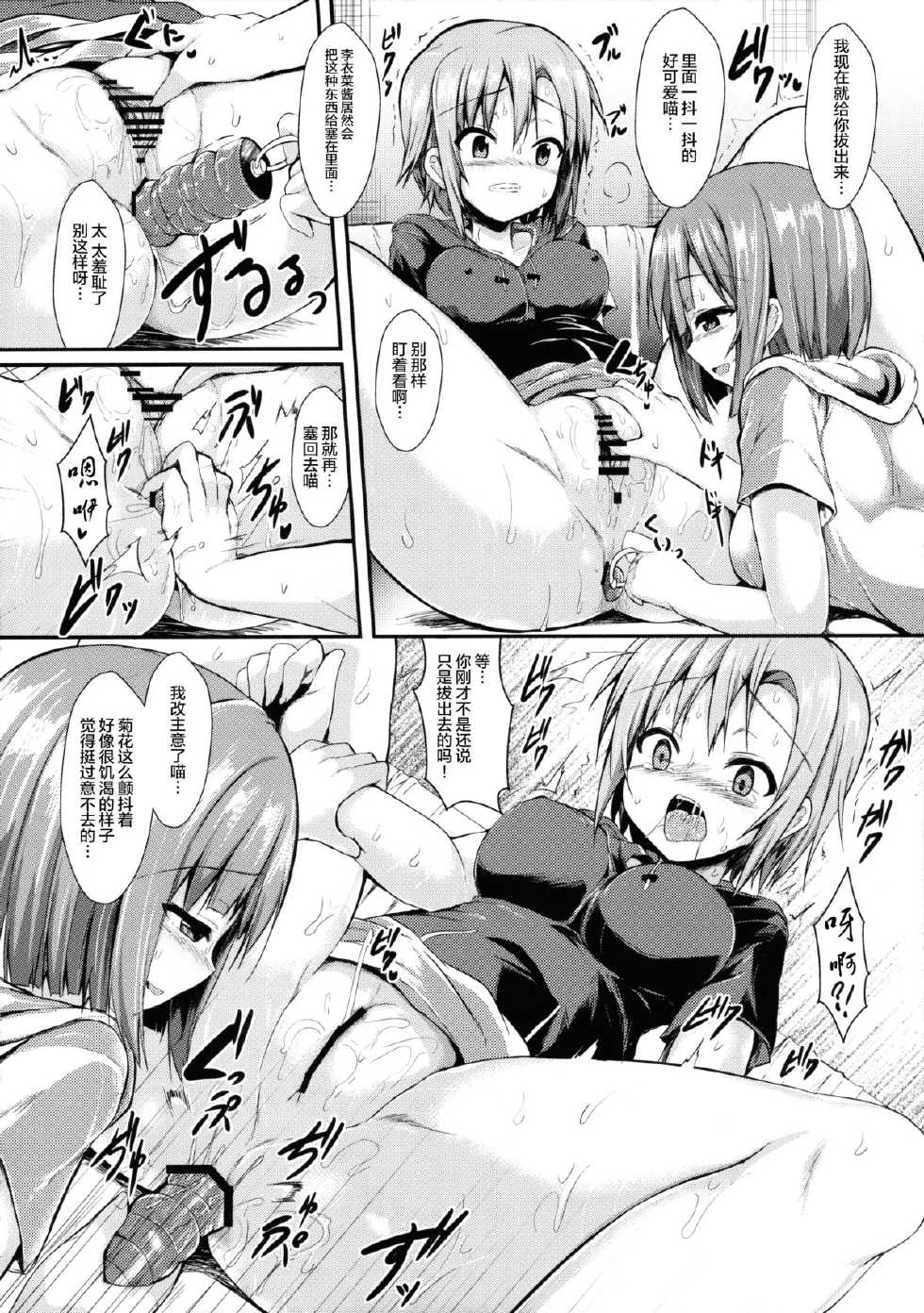 (C88) [ASTRONOMY (SeN)] Miku to Riina no Kaisan Kikan no Sugoshikata (THE IDOLM@STER CINDERELLA GIRLS) [Chinese] [无毒汉化组] - Page 8