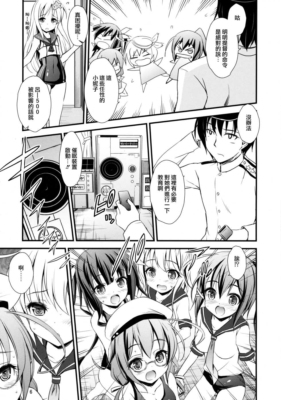 (C88) [Magudara Kaihou Doumei (Tsukuyomi Sazin)] Sensui KanMusu to Saimin de Ichaicha suru Hon (Kantai Collection -KanColle-) [Chinese] [无毒汉化组] - Page 6