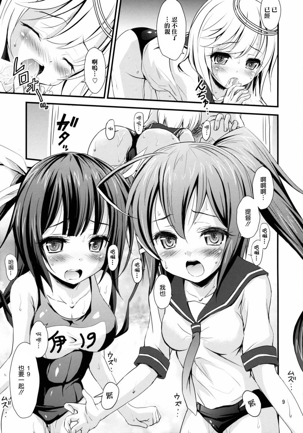 (C88) [Magudara Kaihou Doumei (Tsukuyomi Sazin)] Sensui KanMusu to Saimin de Ichaicha suru Hon (Kantai Collection -KanColle-) [Chinese] [无毒汉化组] - Page 9