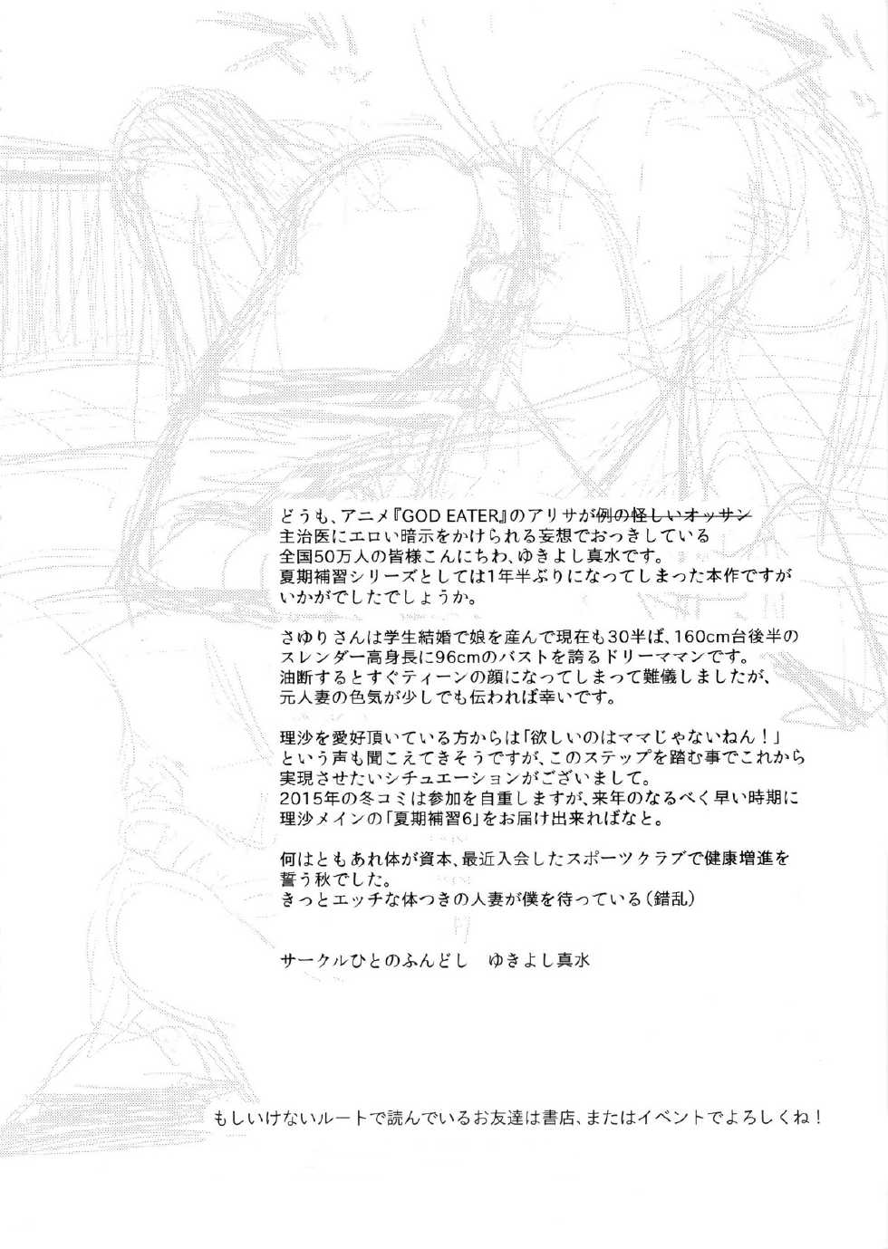 [Hito no Fundoshi (Yukiyoshi Mamizu)] Kaki Hoshuu 5 [French] [Zer0] - Page 29
