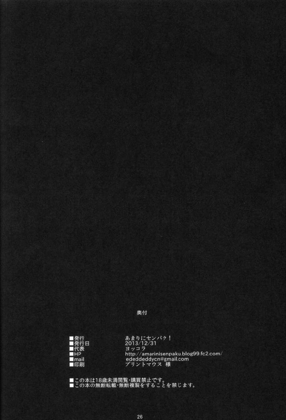 (C85) [Amarini Senpaku! (Yokkora)] Mega Bitch Serena (Pokemon X and Y) [English] [doujin-moe.us + SMDC] - Page 26