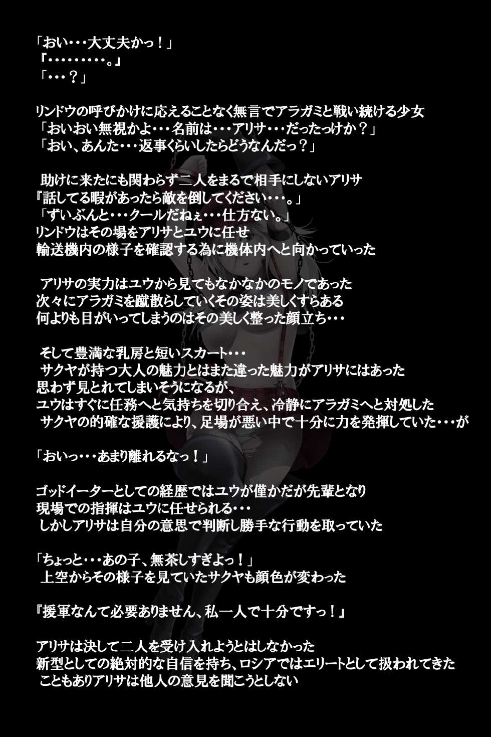 [DEEP RISING (THOR)] Anagura no Onna-tachi (God Eater) - Page 11
