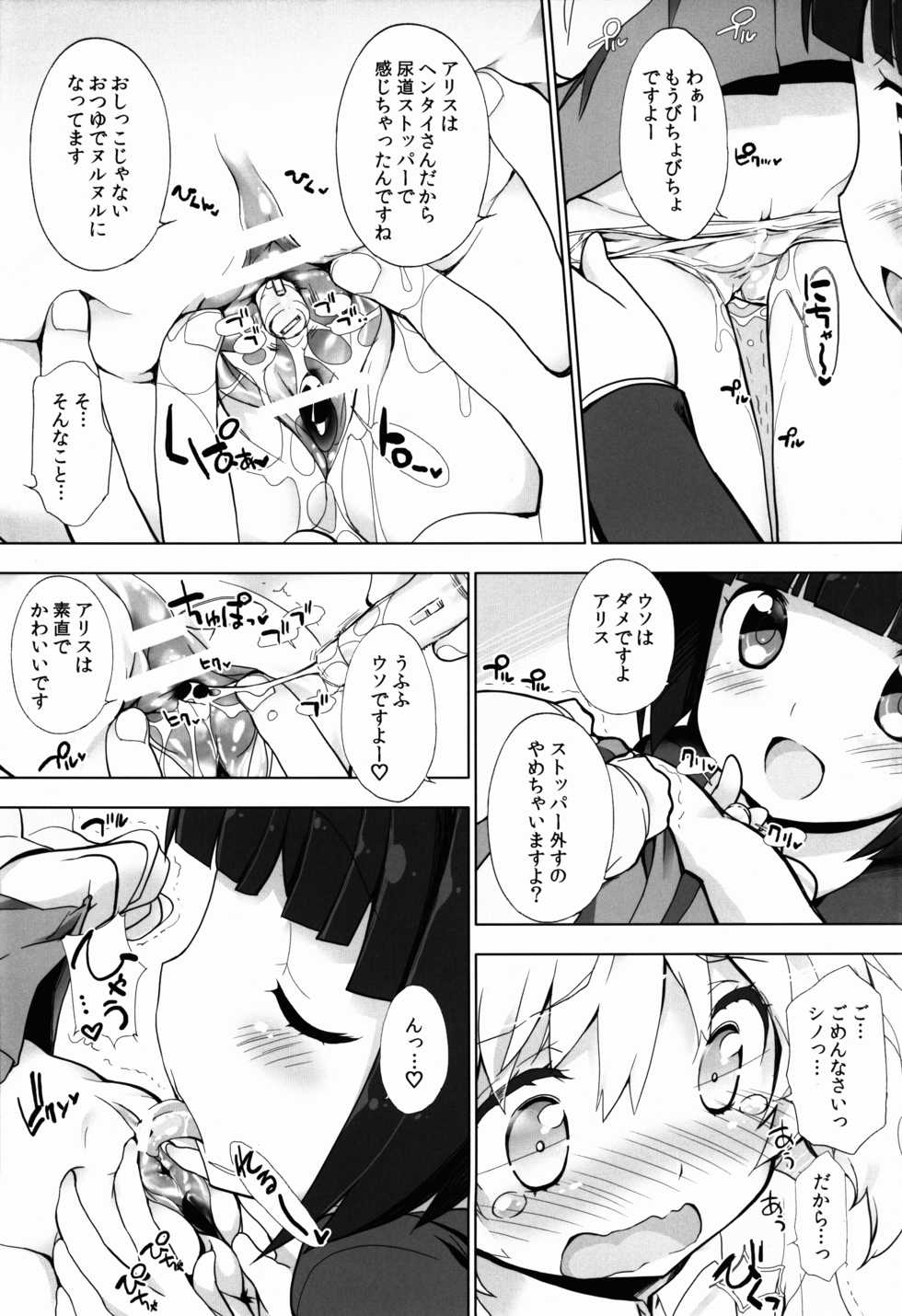 (C88) [Märchen BOX (Various)] THE Doujo (Various) - Page 27