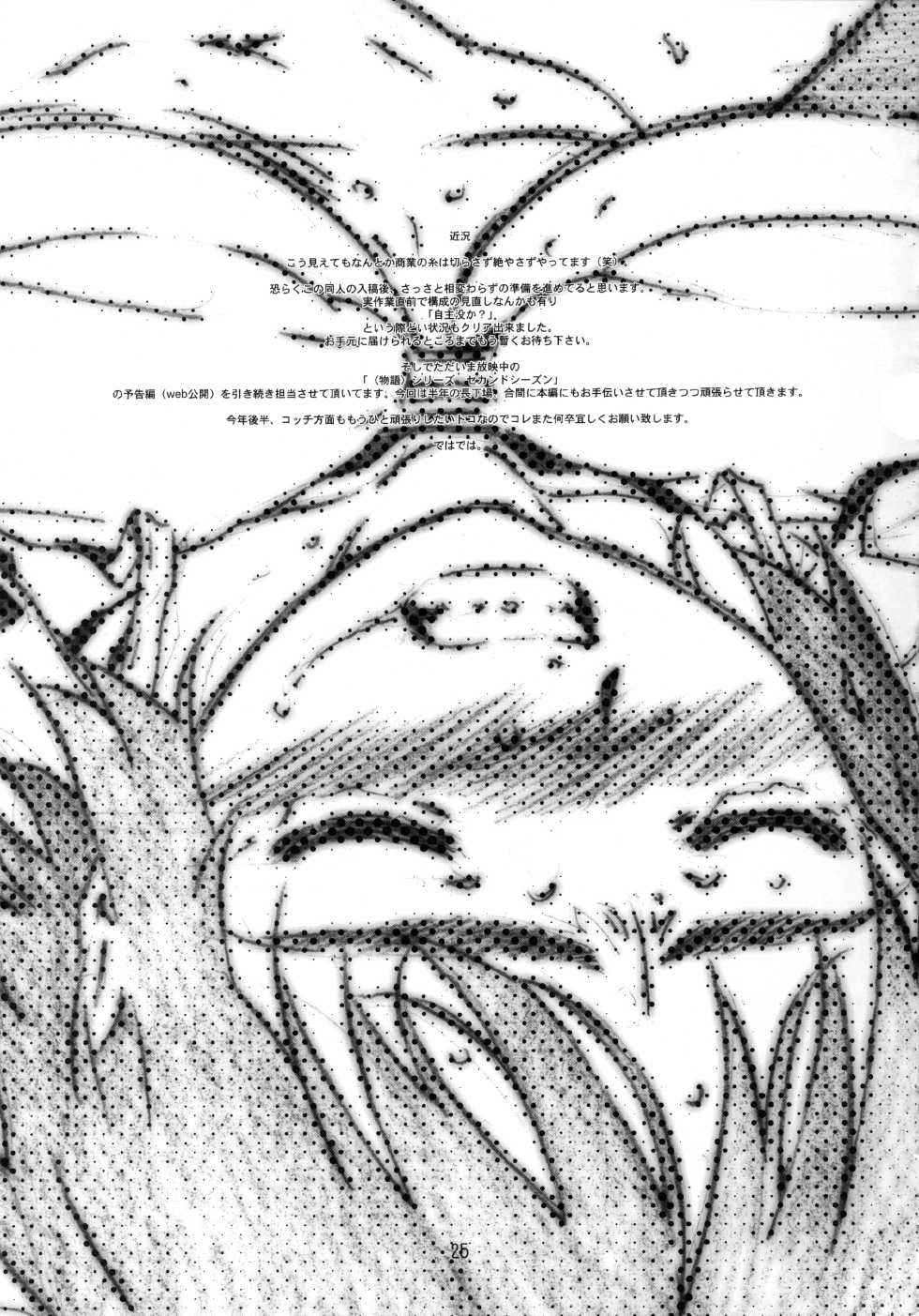 (C84) [Studio N.BALL (Haritama Hiroki)] Fuuka Fuka (Yotsubato!) [English] [Belldandy100] - Page 24