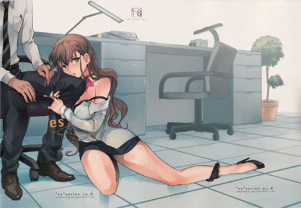 (C87) [goo-paaa (Ocha)] Es no Risei [English] [RED + TTT] - Page 1