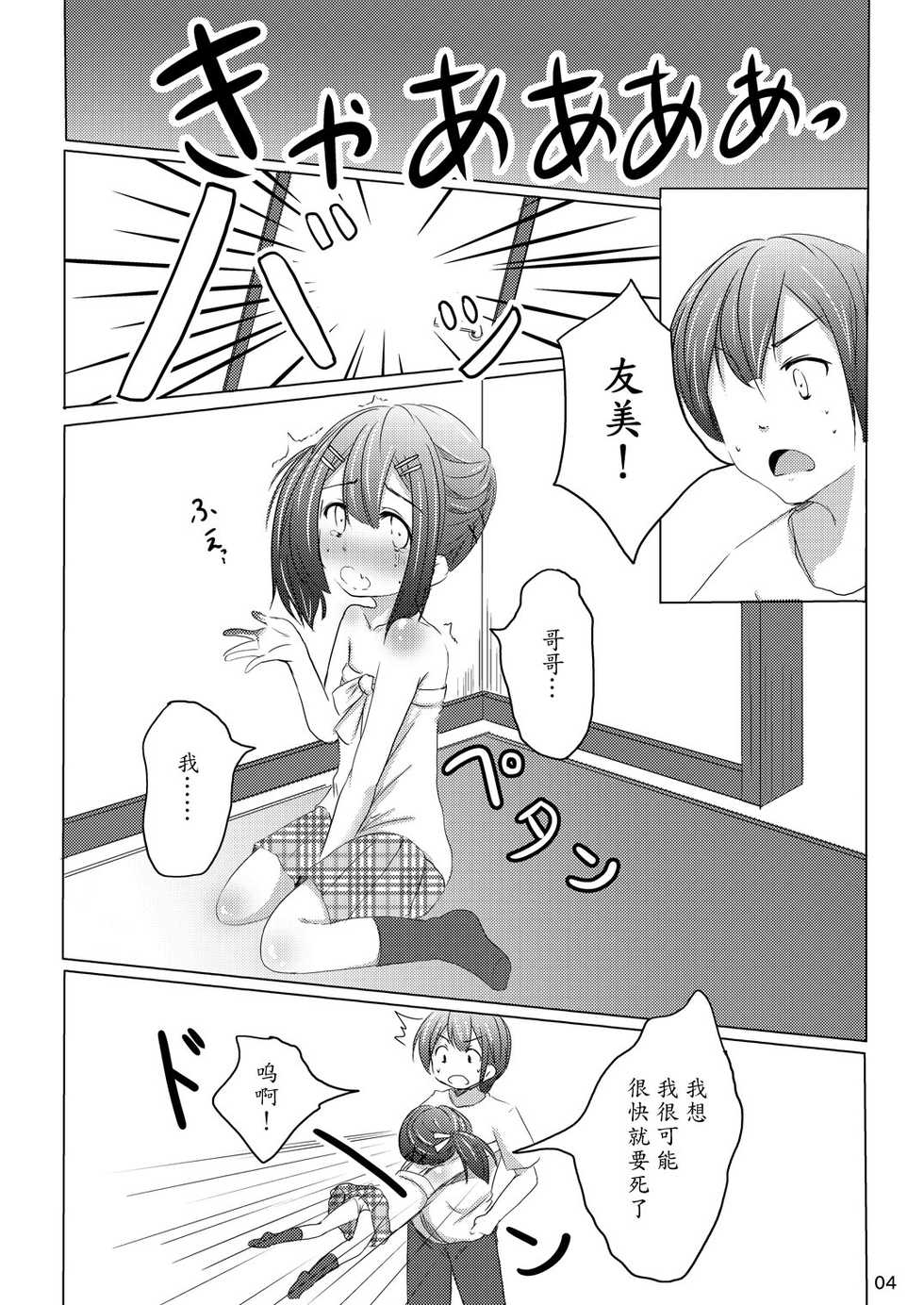 [You You Tsuushin (Shinonome Yuu)] Chanto Itte? [Chinese] [魔劍个人汉化] [Digital] - Page 3