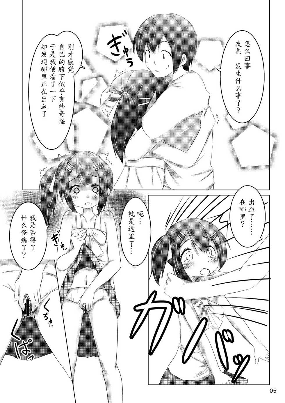[You You Tsuushin (Shinonome Yuu)] Chanto Itte? [Chinese] [魔劍个人汉化] [Digital] - Page 4
