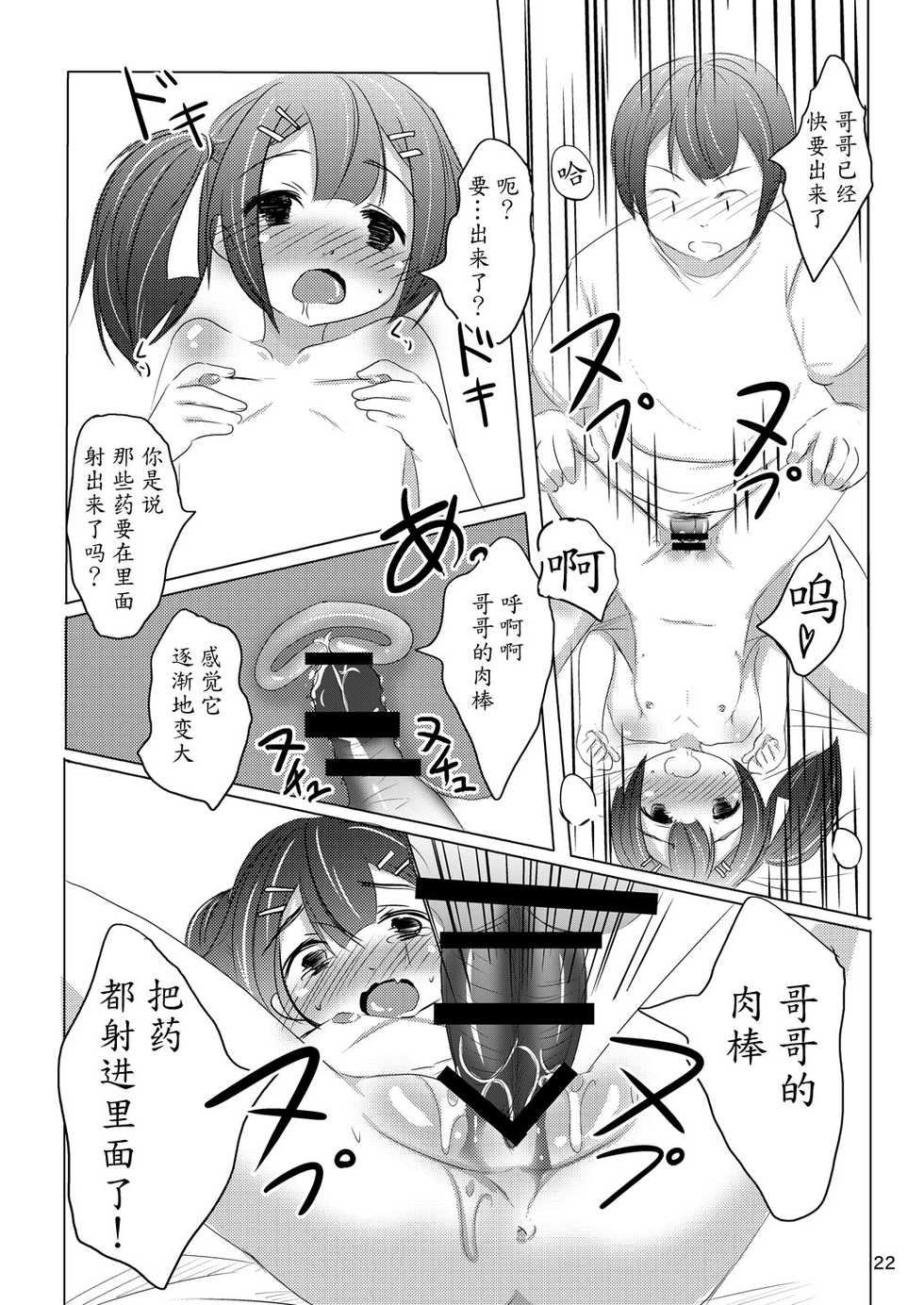 [You You Tsuushin (Shinonome Yuu)] Chanto Itte? [Chinese] [魔劍个人汉化] [Digital] - Page 21