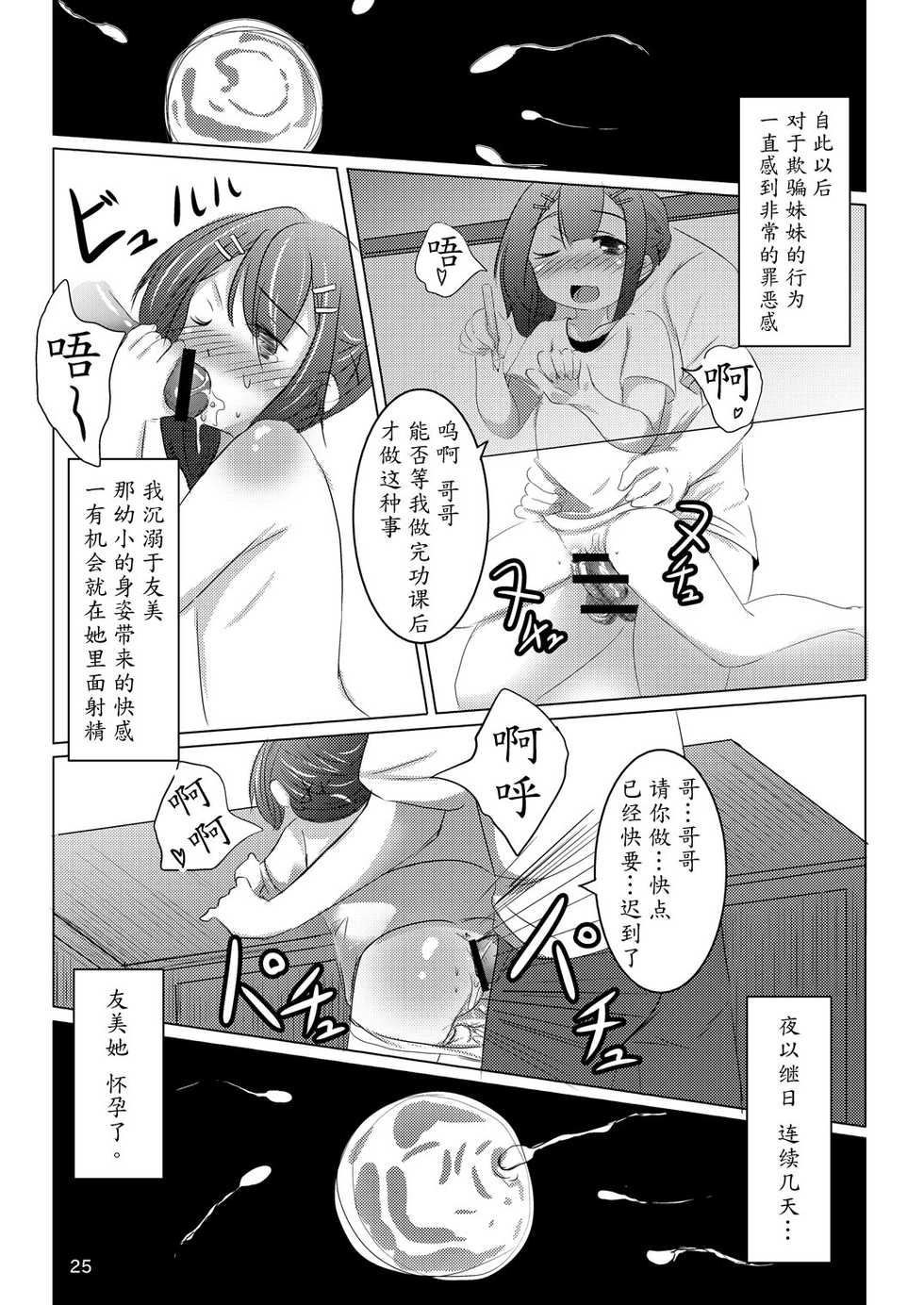[You You Tsuushin (Shinonome Yuu)] Chanto Itte? [Chinese] [魔劍个人汉化] [Digital] - Page 24