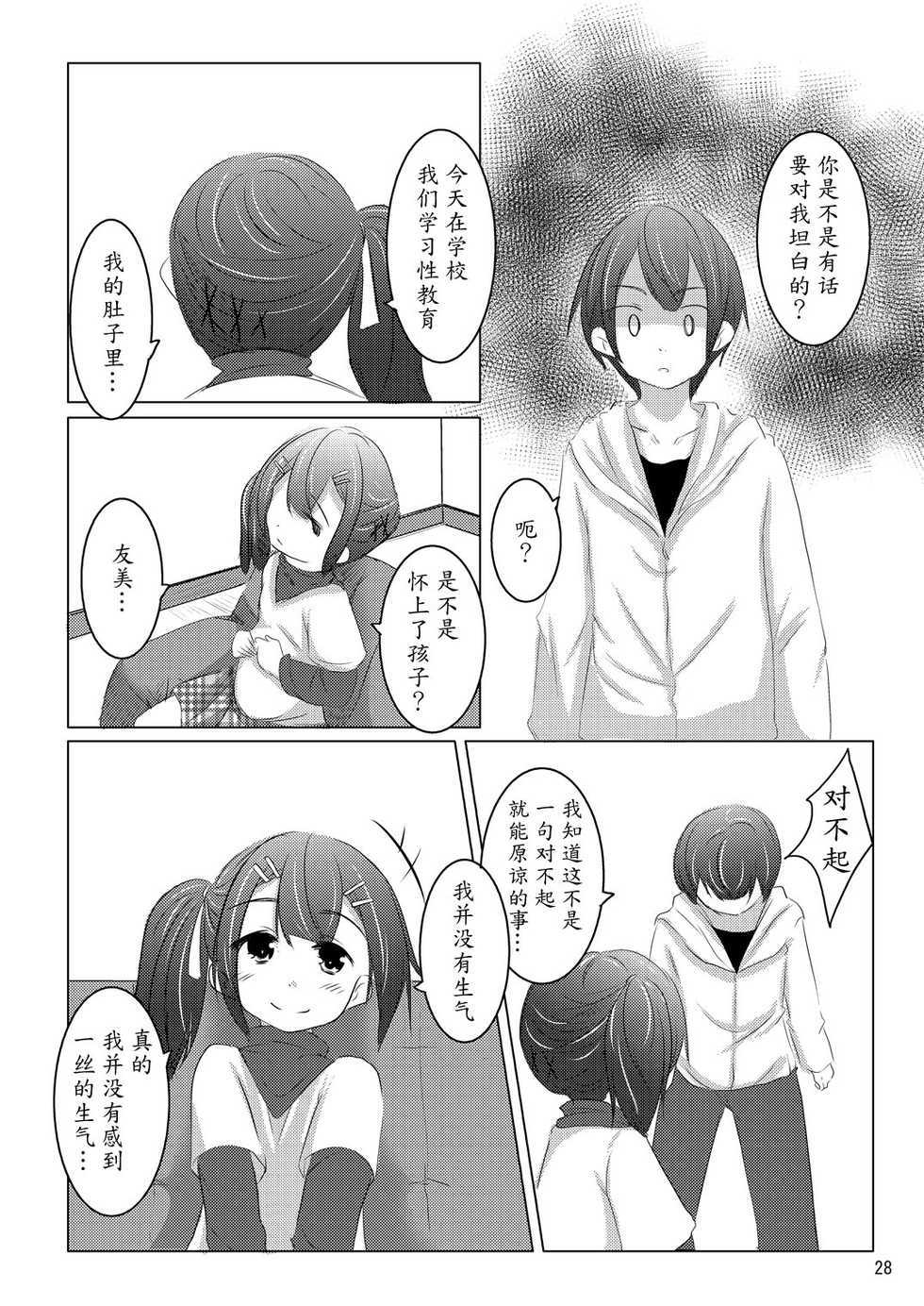 [You You Tsuushin (Shinonome Yuu)] Chanto Itte? [Chinese] [魔劍个人汉化] [Digital] - Page 27