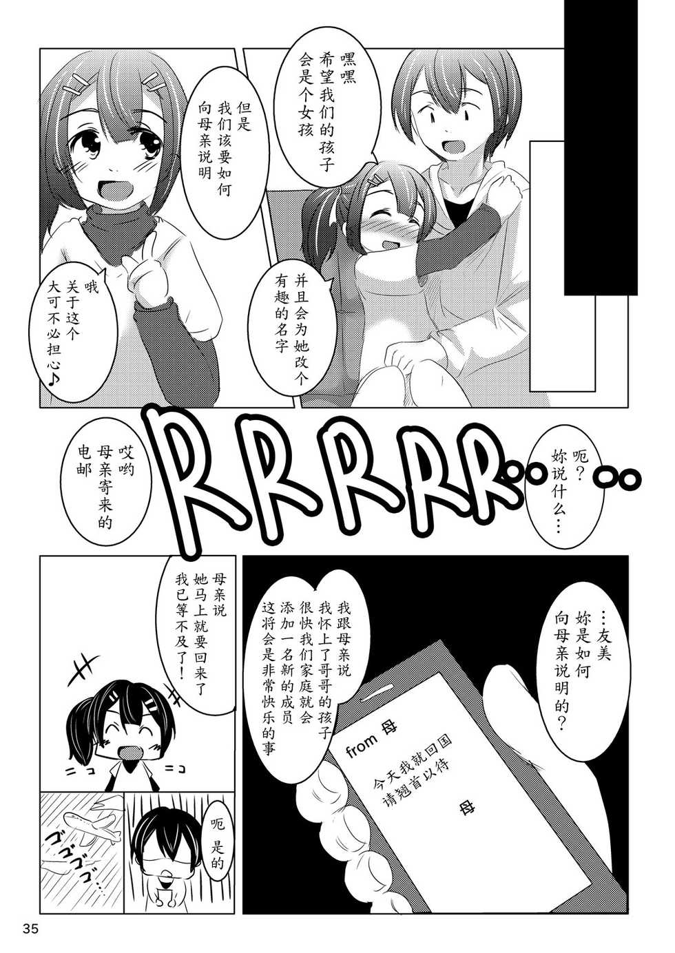 [You You Tsuushin (Shinonome Yuu)] Chanto Itte? [Chinese] [魔劍个人汉化] [Digital] - Page 34