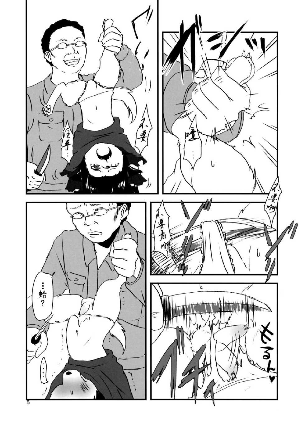 (C85) [02 (Harasaki)] ◜◡‾)✂╰⋃╯ (Touhou Project) [Chinese] [伞尖汉化] - Page 5