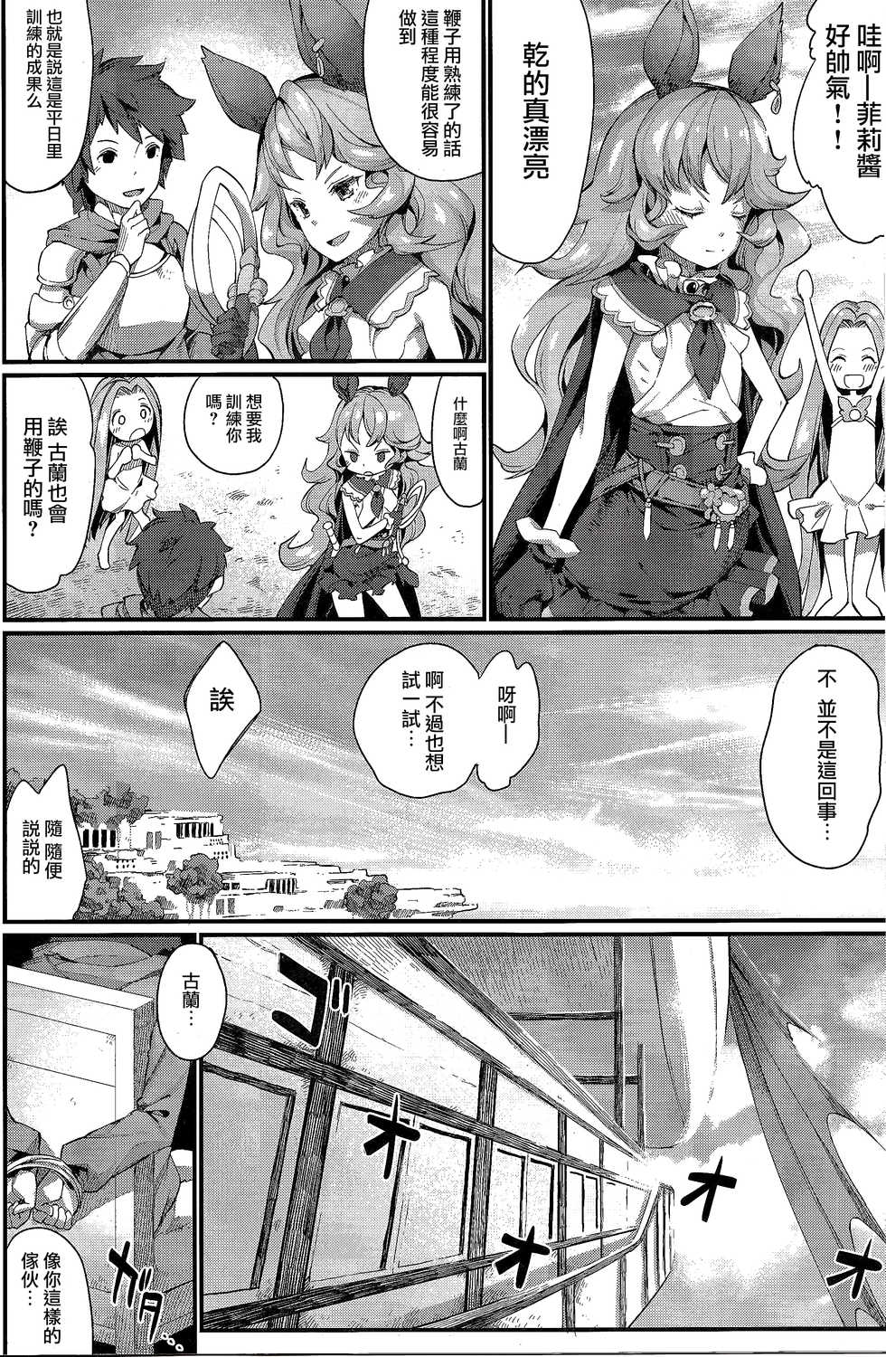 (Fata Grande Kikuusai) [Erdelied (Nenemaru)] Feriburu! (Granblue Fantasy) [Chinese] [无毒汉化组] - Page 6