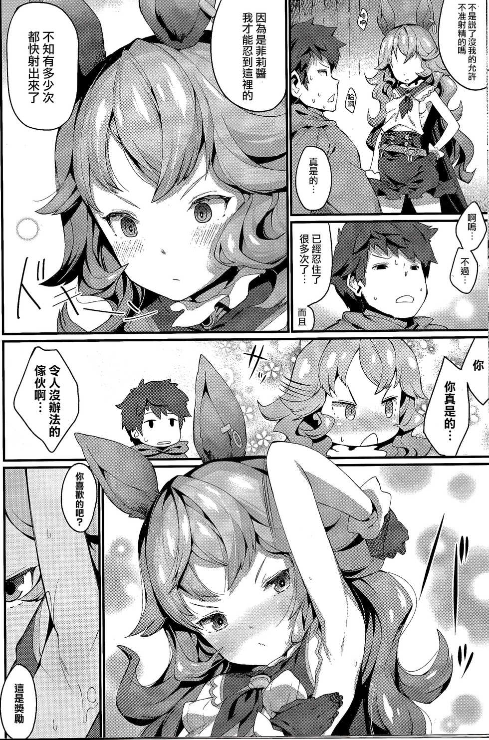 (Fata Grande Kikuusai) [Erdelied (Nenemaru)] Feriburu! (Granblue Fantasy) [Chinese] [无毒汉化组] - Page 12